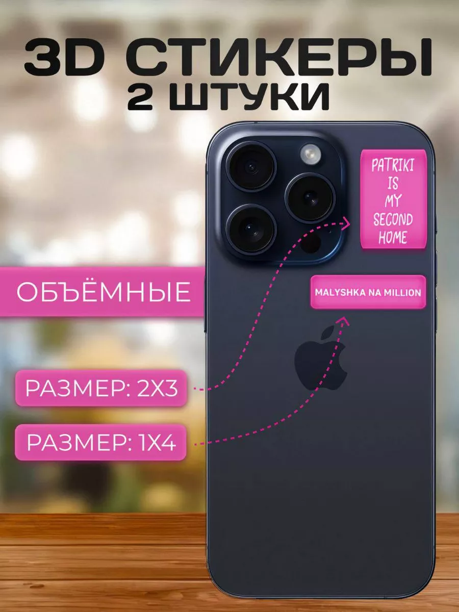 Стикеры на телефон 3d Korolek_stickers купить по цене 217 ₽ в  интернет-магазине Wildberries | 186861485