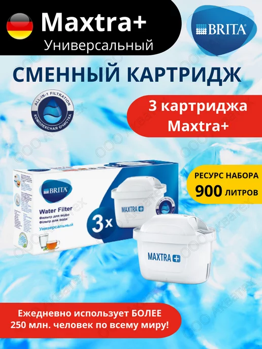 Купить Картридж Для Фильтра Брита Maxtra