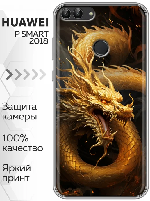 Купить Чехол На Хуавей Смарт 2018