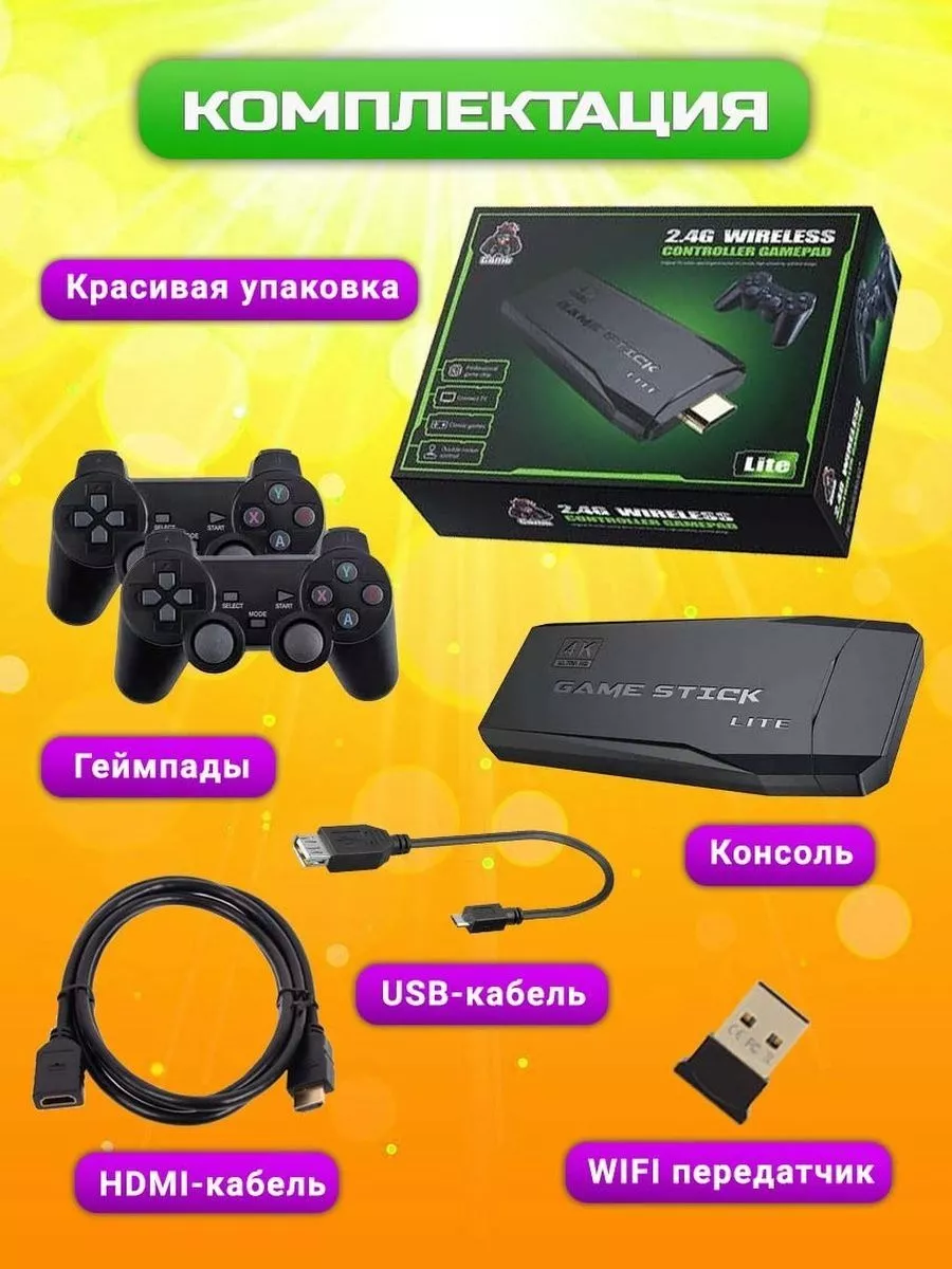 Игровая приставка консоль для детей GAME and START купить по цене 1 132 ₽ в  интернет-магазине Wildberries | 186867779