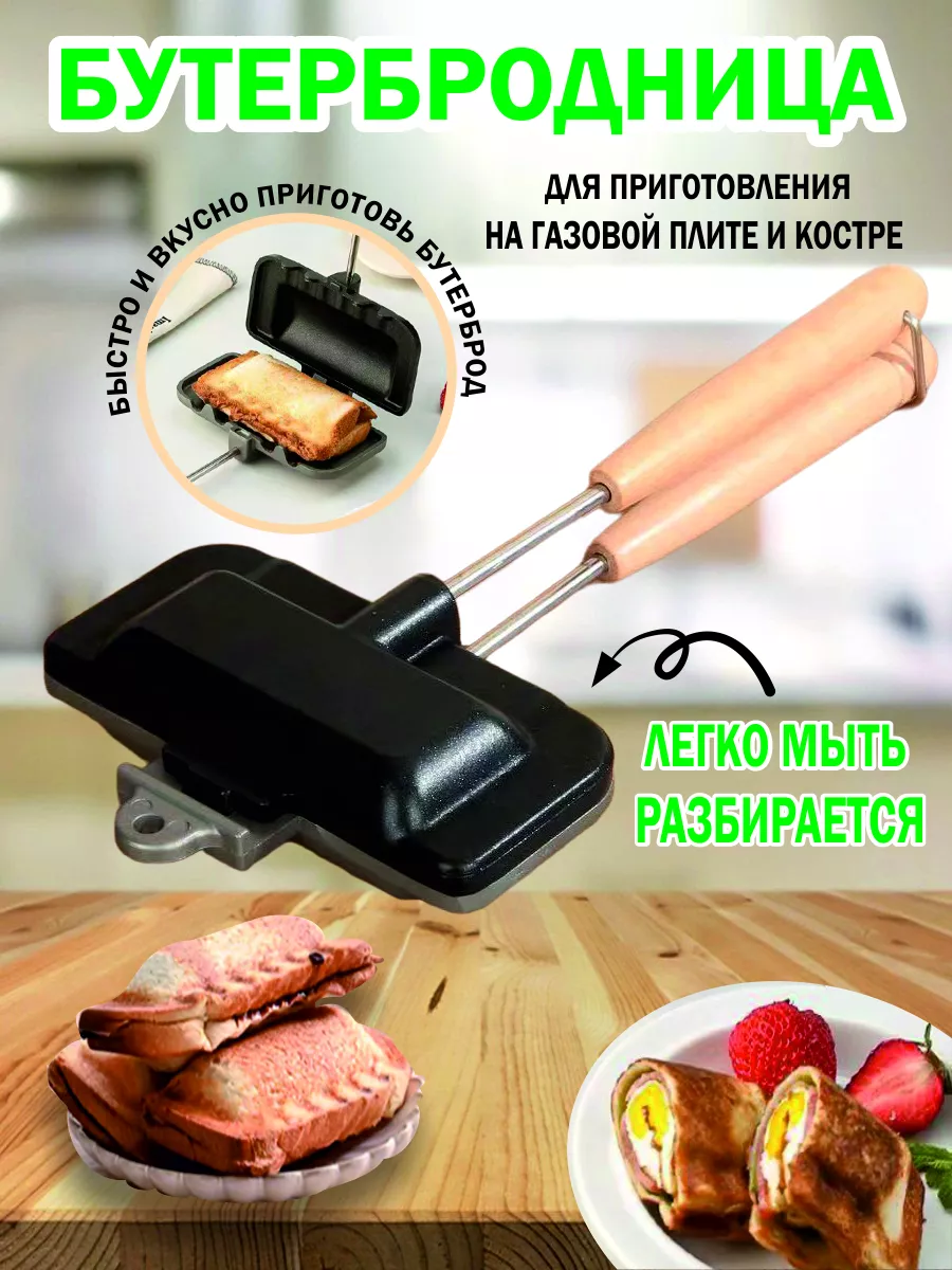 Бутербродница для плиты Сковорода для сэндвичей Сендвичница ChefcookHouse  купить по цене 0 ₽ в интернет-магазине Wildberries | 186868262