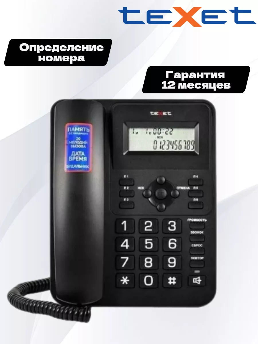 Проводной телефон TX-264 черный TeXet купить по цене 46 р. в  интернет-магазине Wildberries в Беларуси | 186883259