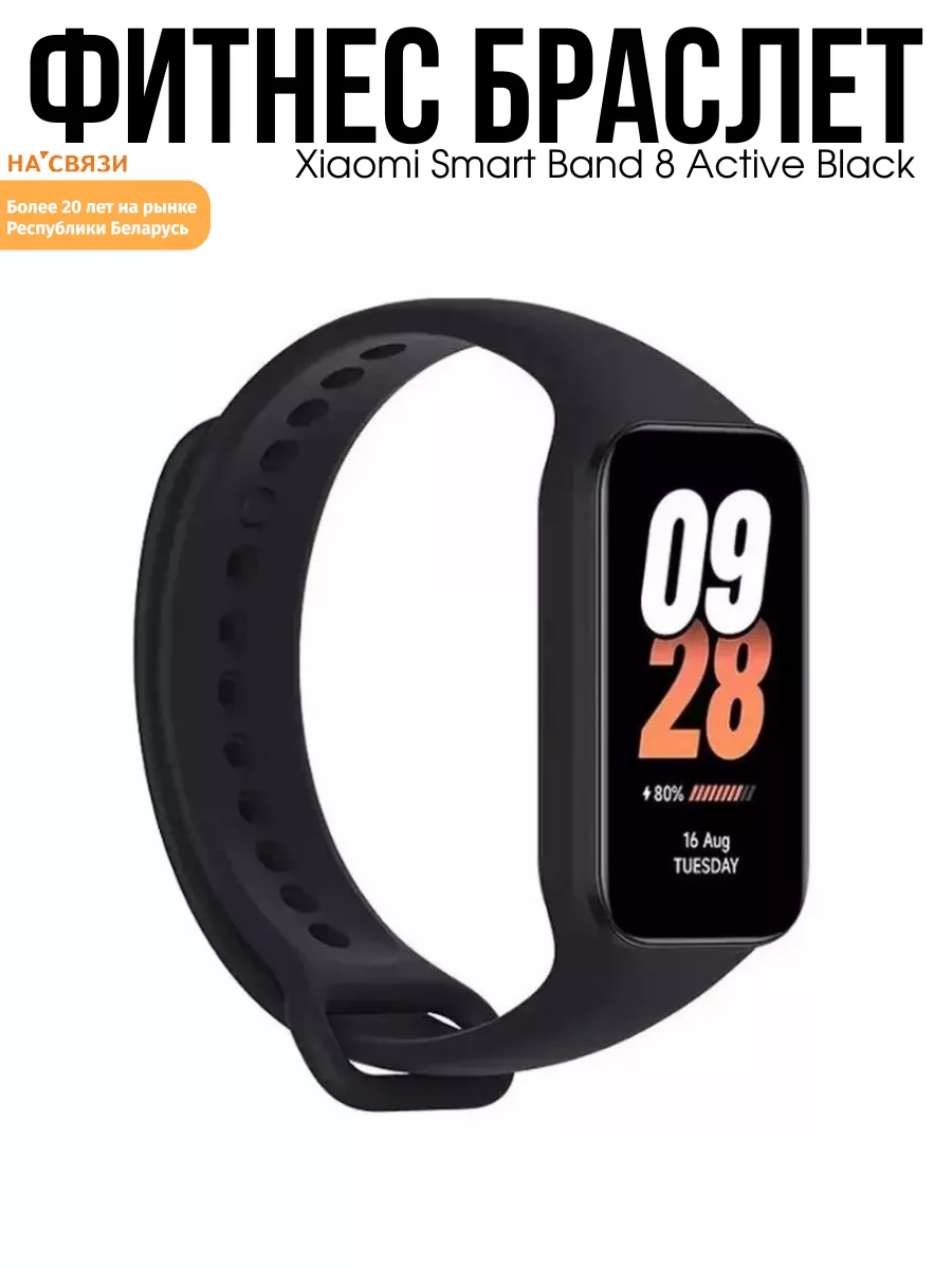 Фитнес-браслет для фитнеса Smart Band 8 Active Xiaomi купить по цене 104,81  р. в интернет-магазине Wildberries в Беларуси | 186891134