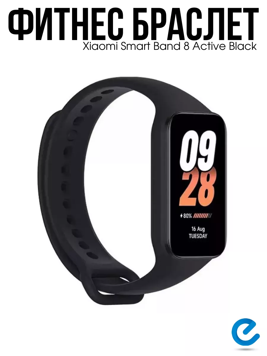 Фитнес-браслет для фитнеса Smart Band 8 Active Xiaomi купить по цене 93,84  р. в интернет-магазине Wildberries в Беларуси | 186893187