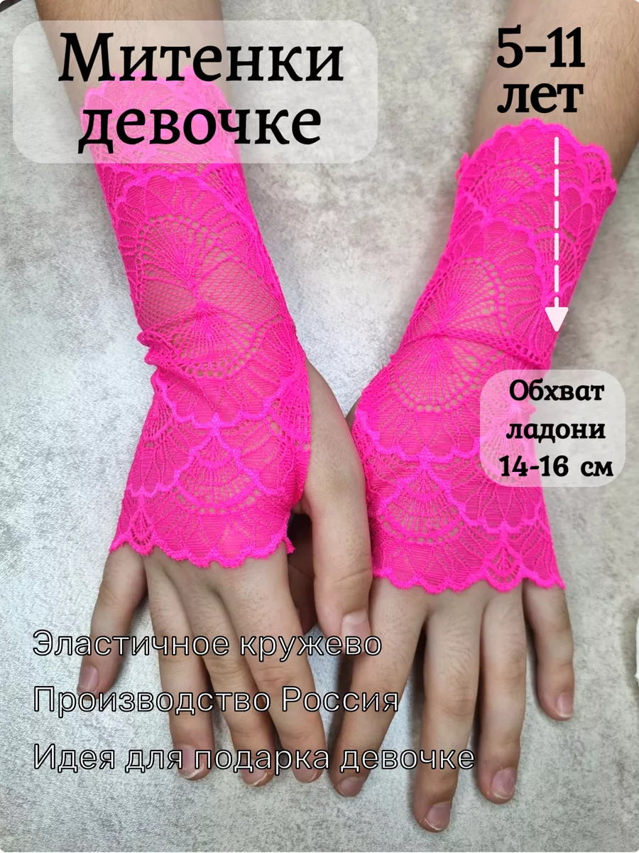 Митенки кружевные SoftLine