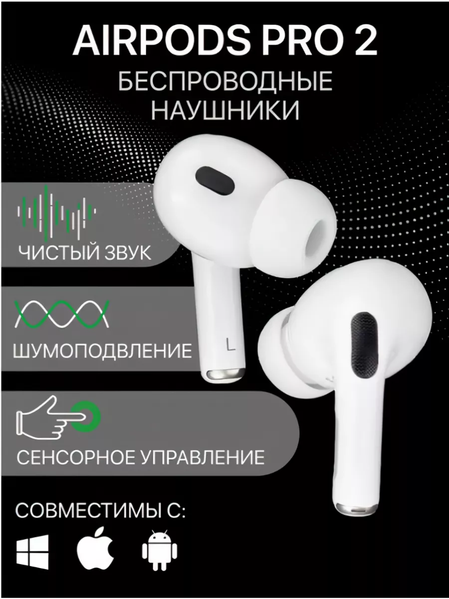 Беспроводные наушники AirPods pro2 для iPhone Android Q-star купить по цене  852 ₽ в интернет-магазине Wildberries | 186915184