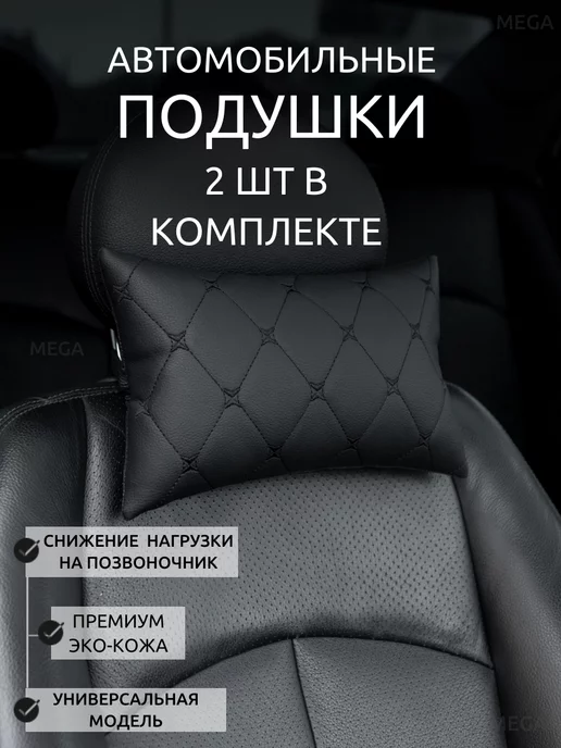 Ортопедическая подушка в автомобиль для детей и взрослых купить в Москве