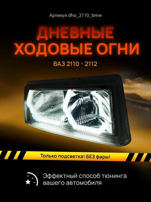 Фара п/т LED VAZ 40W Cree + ДХО 12V (2 шт)