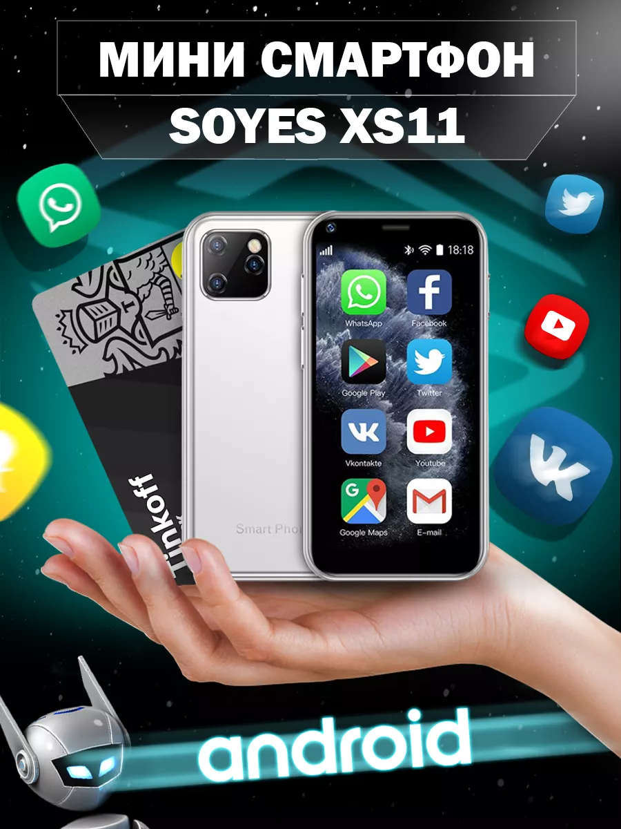 Смартфон Мини Soyes XS11, 3G 2 sim 1 8 ГБ Silk Store купить по цене 3 073 ₽  в интернет-магазине Wildberries | 186920522