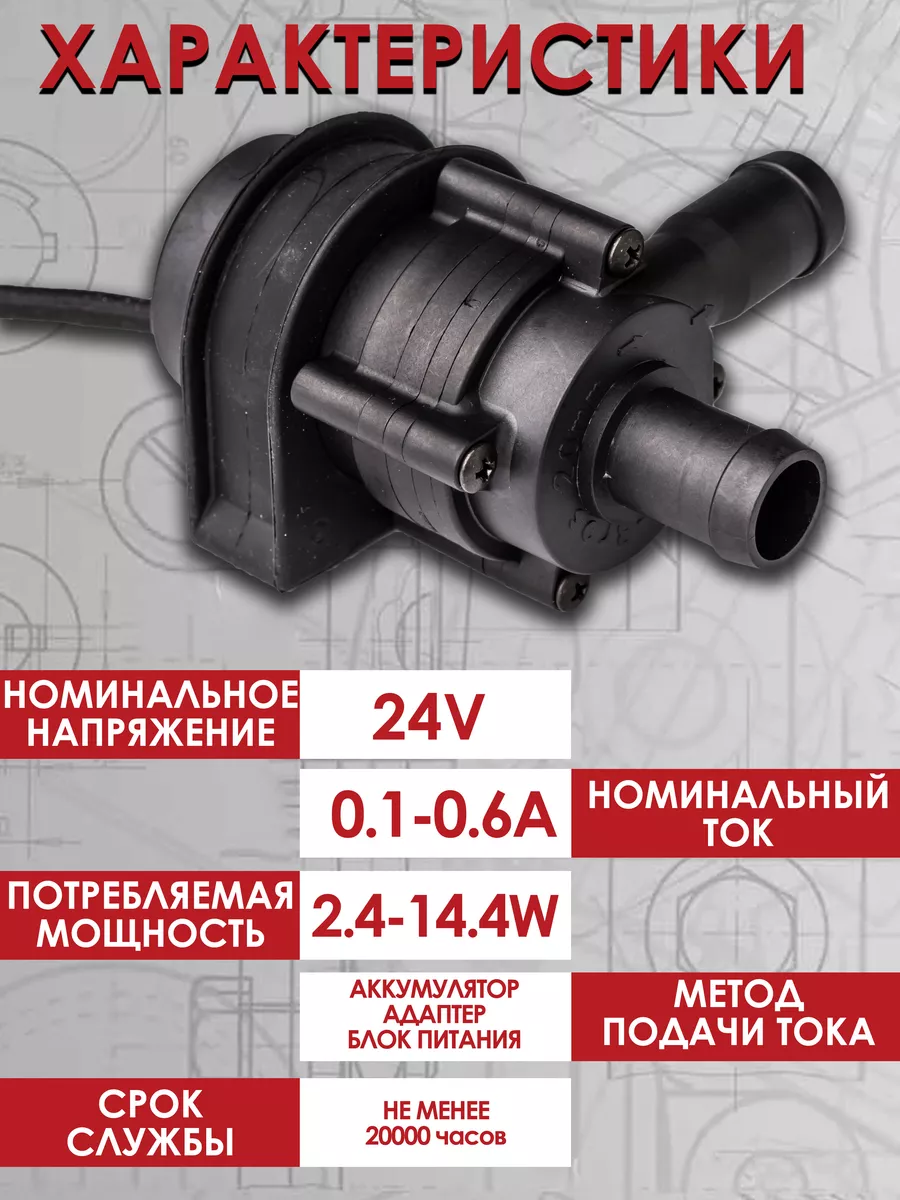 Лунфей Дополнительная помпа для автомобиля жидкостная 24В 20 мм