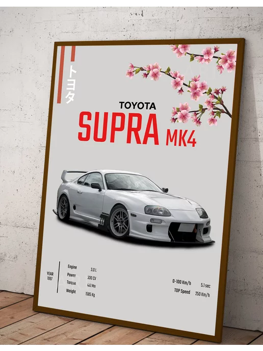 A.R.I Постеры на стену Toyota Supra MK4 A3 без рамки