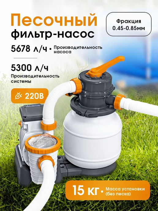 Bestway Песочный фильтр-насос 5678 л