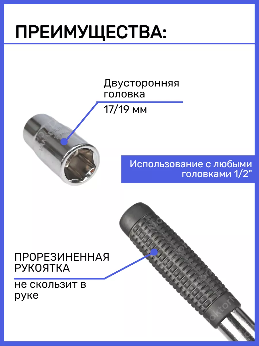 DoktorMobil Ключ балонный телескопический Балонник для автомобиля 17х19