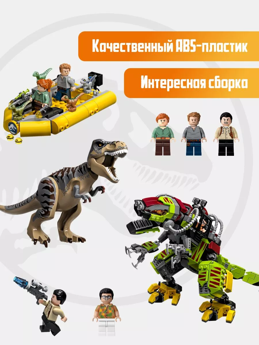 Конструктор Бой тираннозавра и робота-динозавра,Аналог LEGO купить по цене  78,70 р. в интернет-магазине Wildberries в Беларуси | 186944414