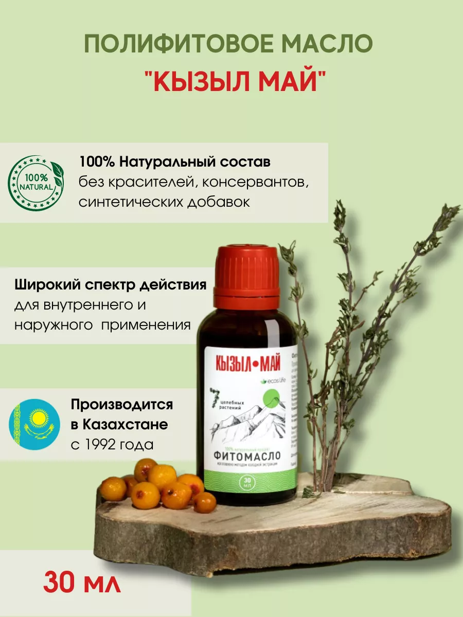 Полифитовое масло Кызылмай купить по цене 751 ₽ в интернет-магазине  Wildberries | 186952064