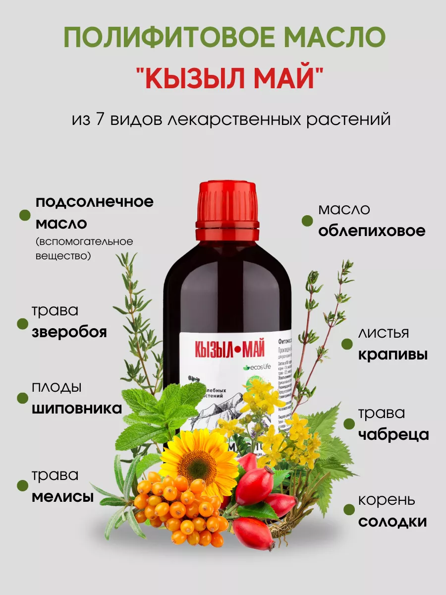 Полифитовое масло Кызылмай купить по цене 751 ₽ в интернет-магазине  Wildberries | 186952064