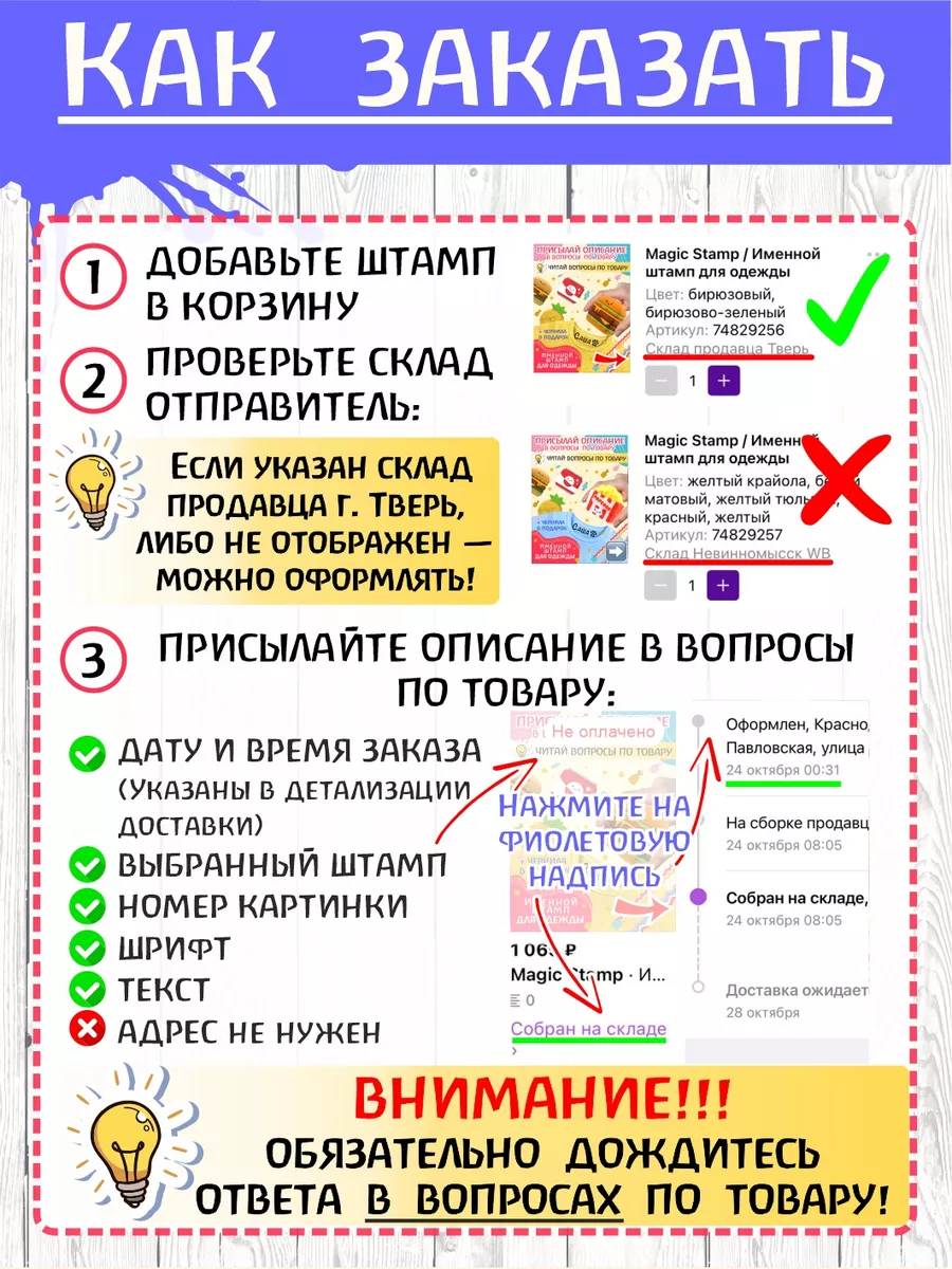 Magic Stamp Именной штамп для одежды