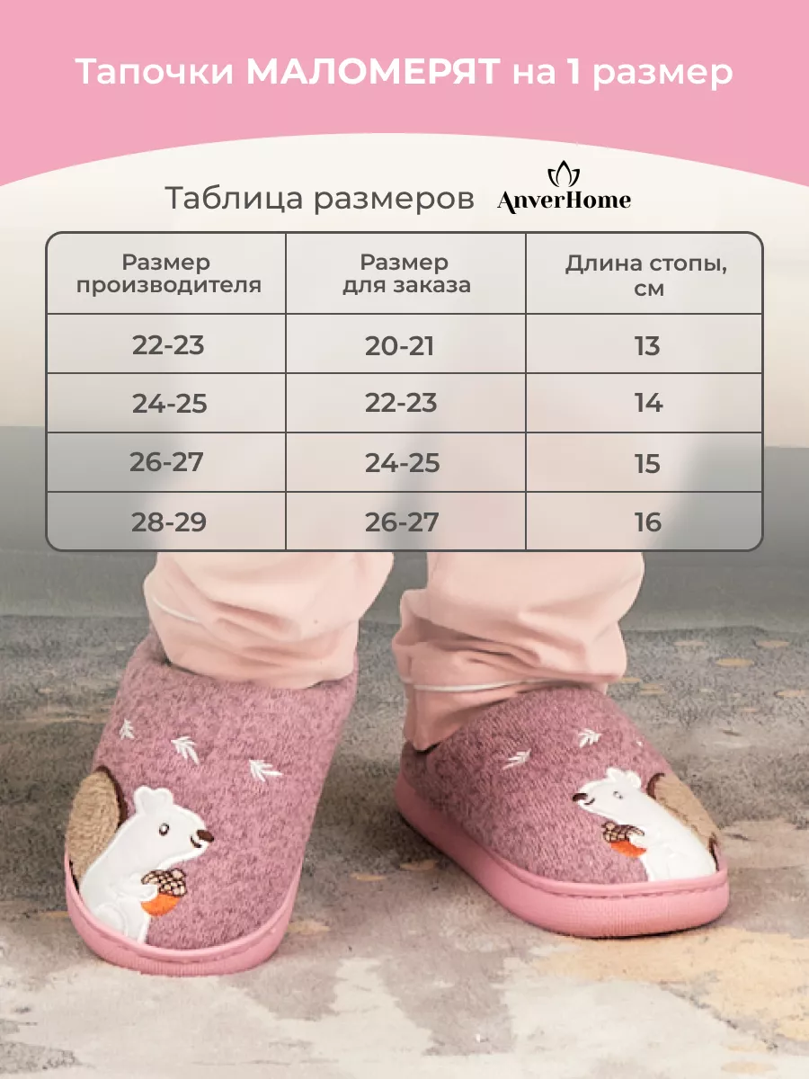 Anver Home Домашние тапочки детские