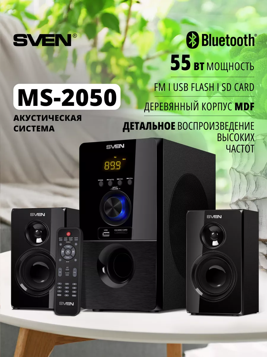 Сабвуфер для дома 2.1 Акустическая система MS-2050, 55 Вт Sven купить по  цене 6 471 ₽ в интернет-магазине Wildberries | 186972587