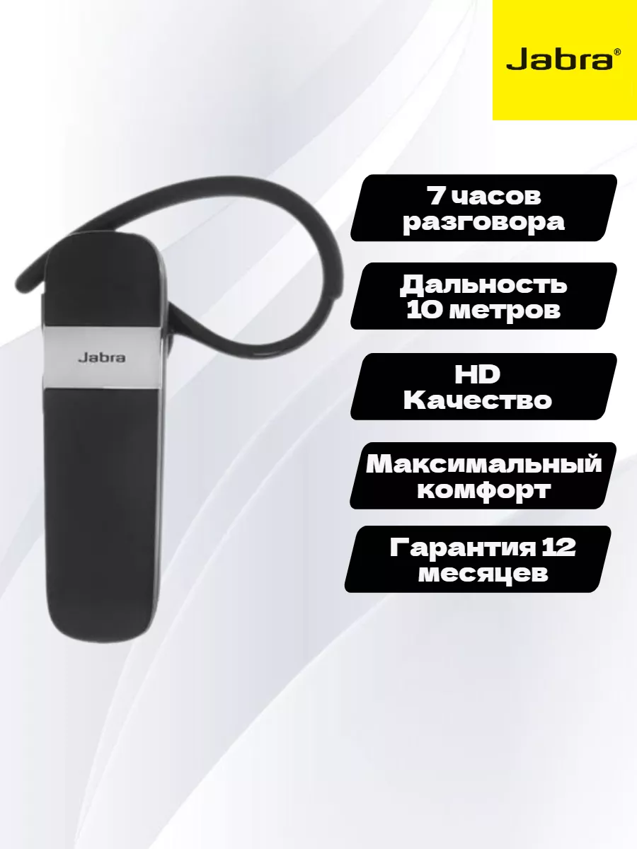 Bluetooth-гарнитура Talk 15 SE Black Jabra купить по цене 3 168 ₽ в  интернет-магазине Wildberries | 186975432