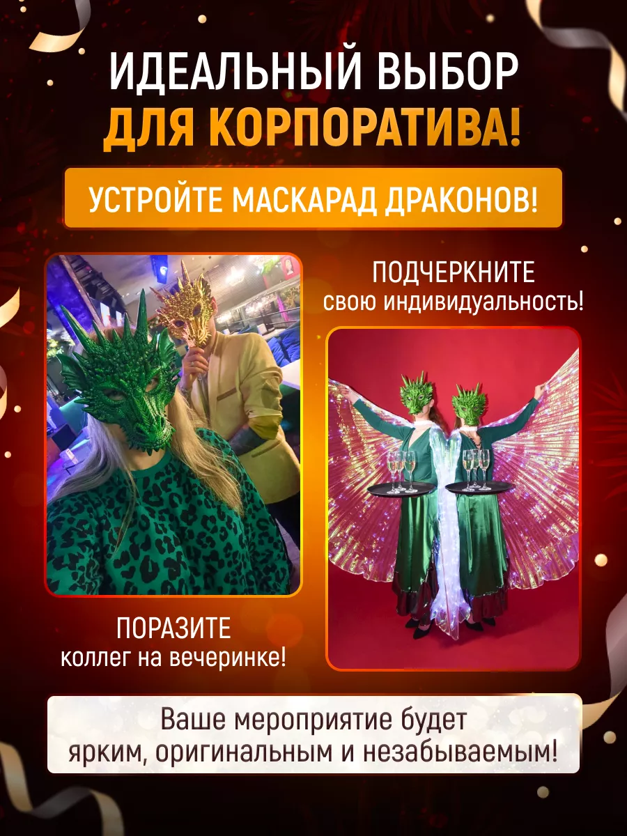 Маска дракона карнавальная символ 2024 года Halloween