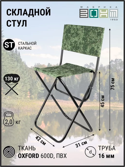 Фабрика ЗОНТ Стул складной со спинкой