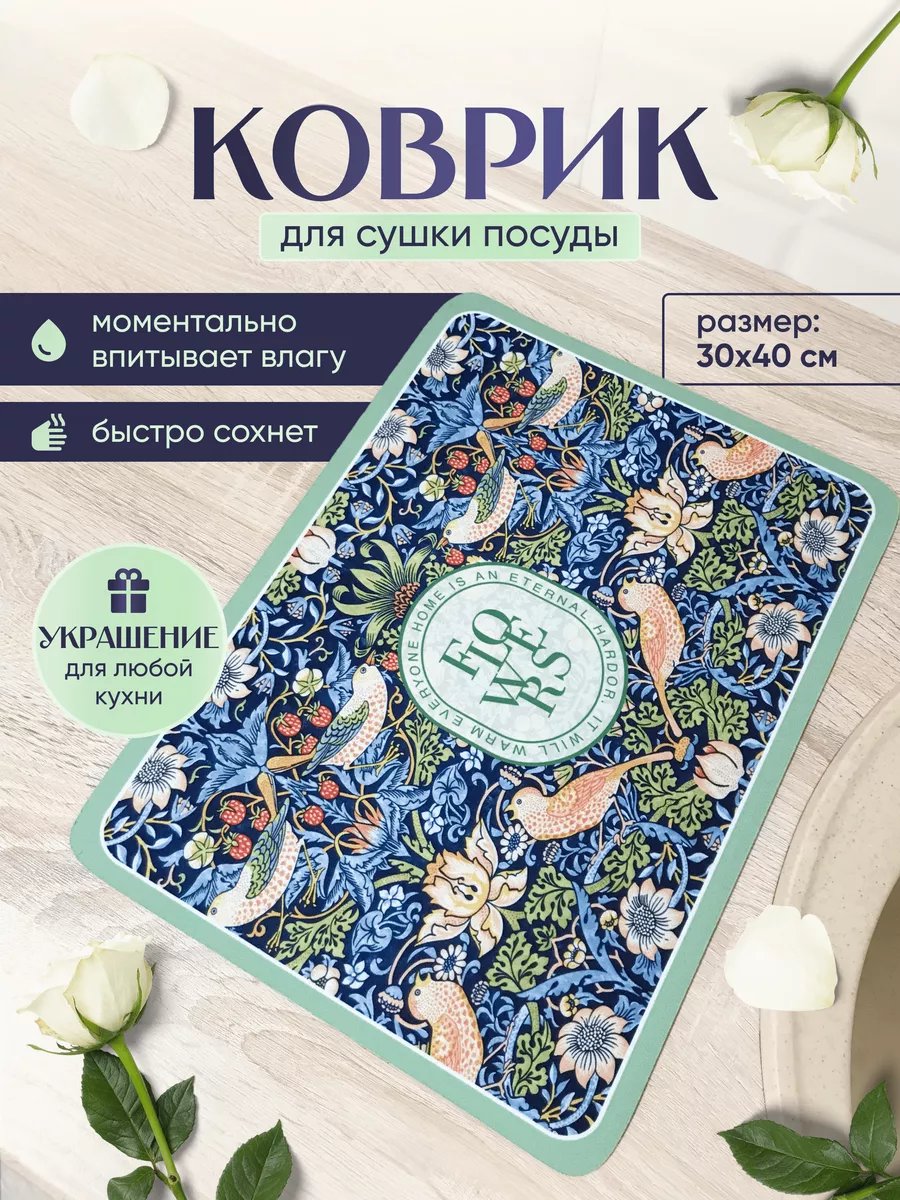 Maroks Коврик для сушки посуды впитывающий диатомитовый 30*40