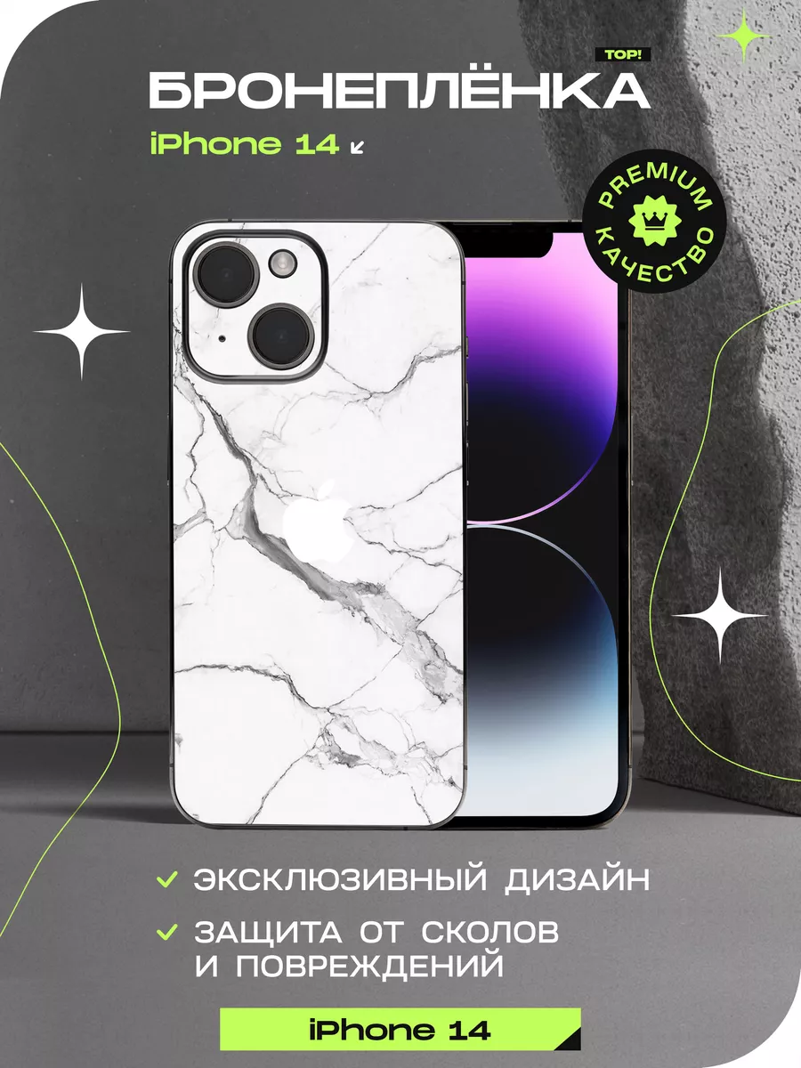 ALOE SKINS Виниловая наклейка на корпус на айфон iphone 14