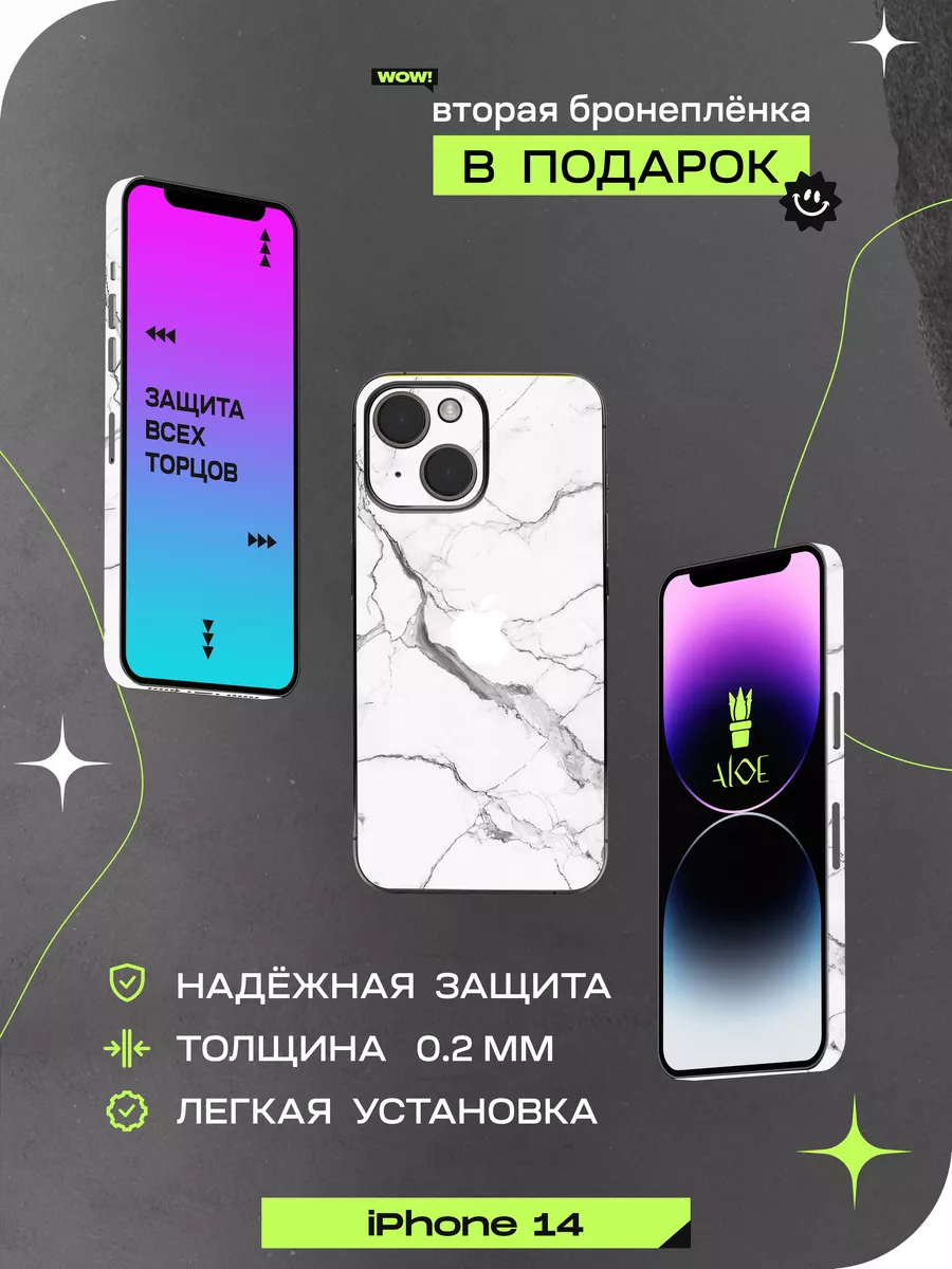 Виниловая наклейка на корпус на айфон iphone 14