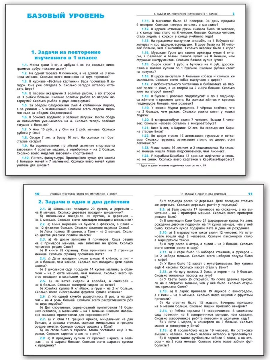 Сборник текстовых задач по математике. 2 класс Издательство ВАКО купить по  цене 326 ₽ в интернет-магазине Wildberries | 187017956