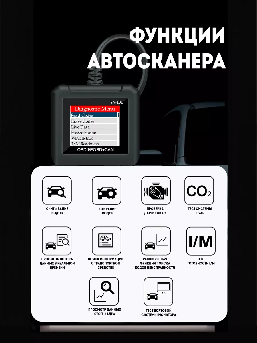 Pro100Trend Автосканер для диагностики автомобилей YA101 OBD2