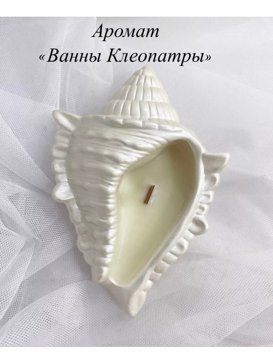 Myboom candles Свеча ракушка 