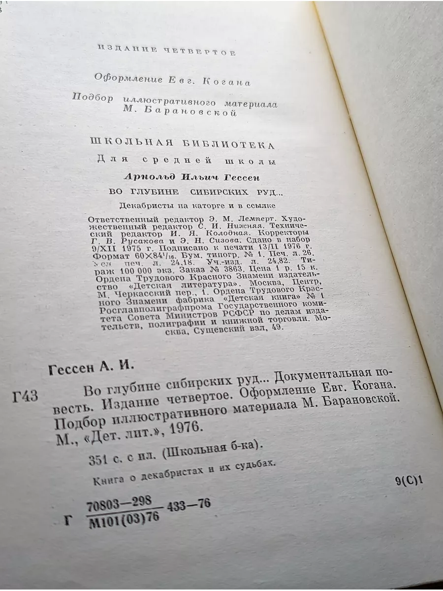 Во глубине сибирских руд Детская литература. Москва купить по цене 7,31 р.  в интернет-магазине Wildberries в Беларуси | 187154402