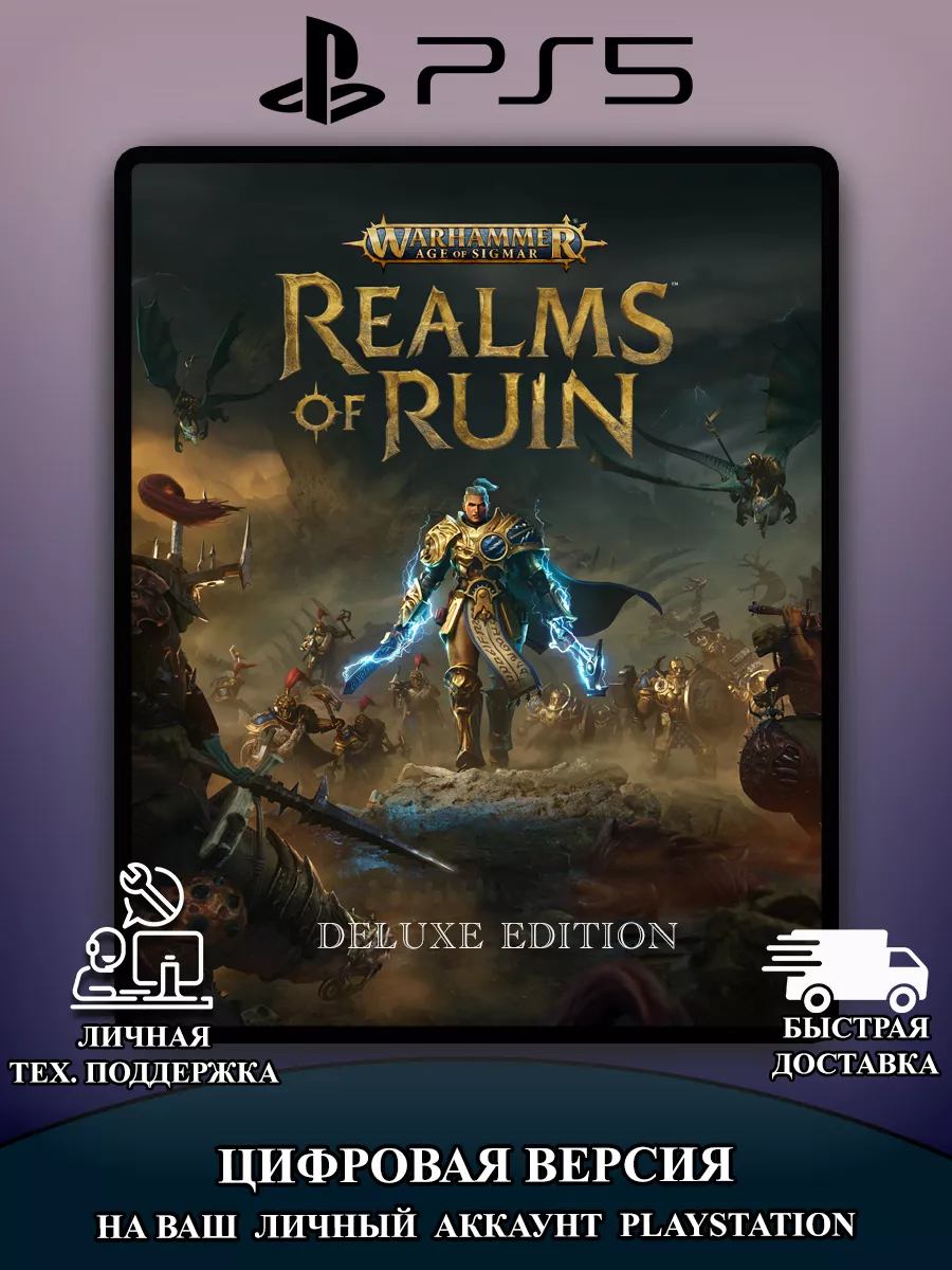 Игра Warhammer Age of Sigmar Realms of Ruin Deluxe.Ed PS5 PlayStation  купить по цене 7 600 ₽ в интернет-магазине Wildberries | 187164407