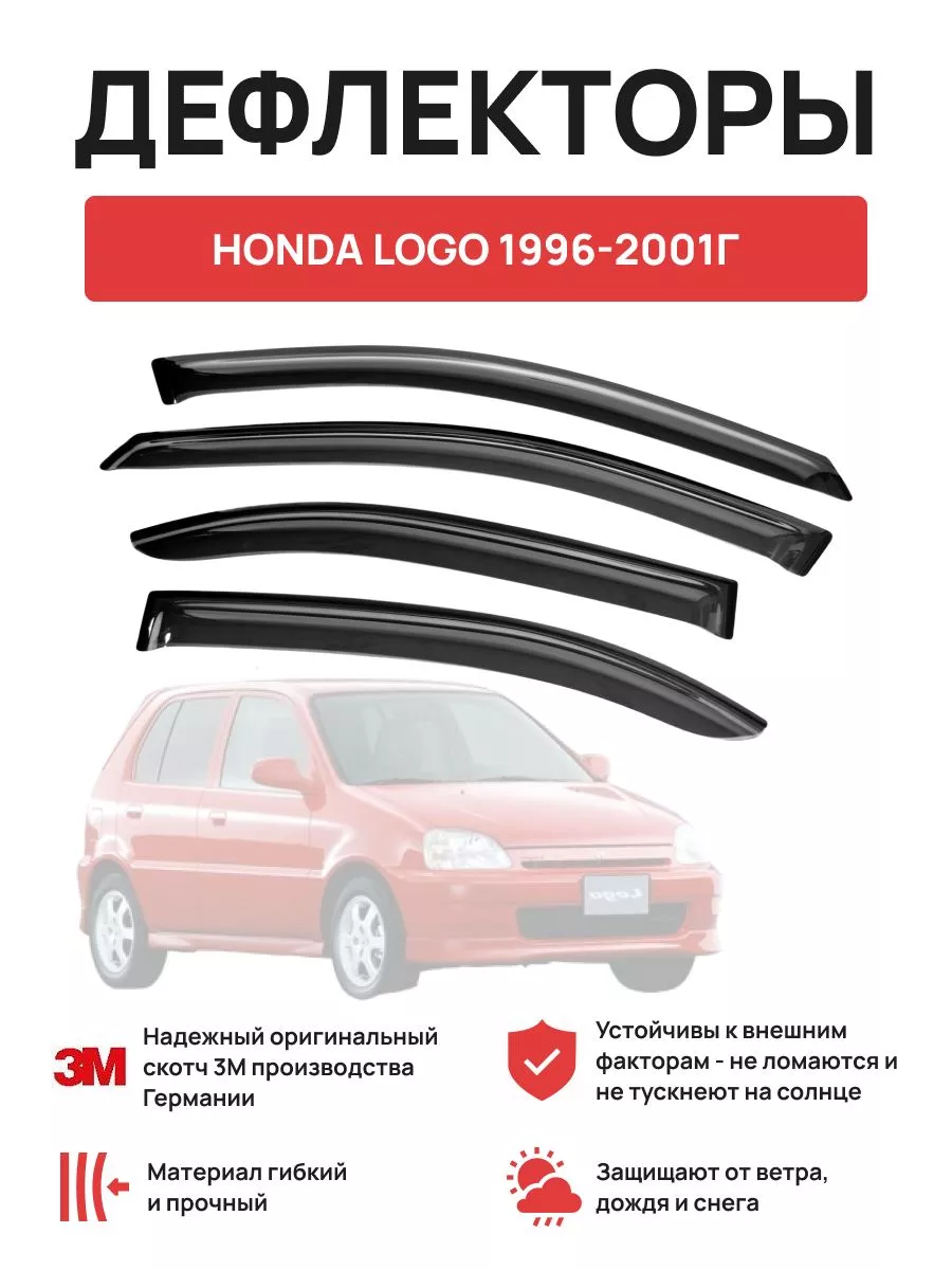 OLGA-CAR Дефлекторы окон на автомобиль HONDA LOGO 1996-2001г 4 двери