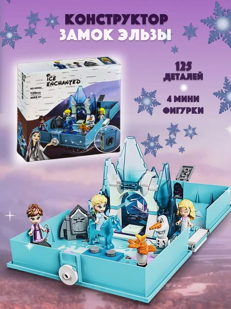 Конструктор Frozen Книга Эльзы Конструктор Холодное сердце купить по цене  781 ₽ в интернет-магазине Wildberries | 187214833