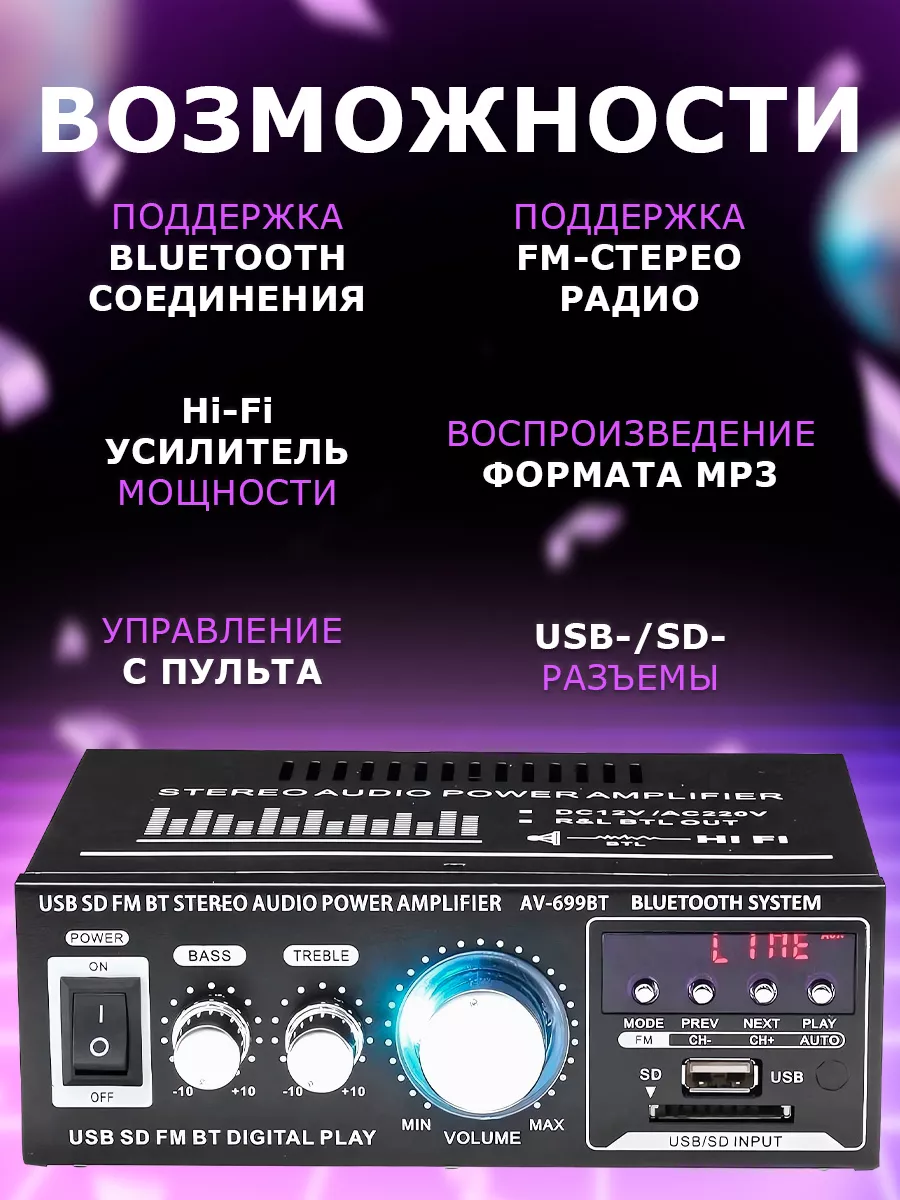 Lepy Bluetooth усилитель для колонок 699A