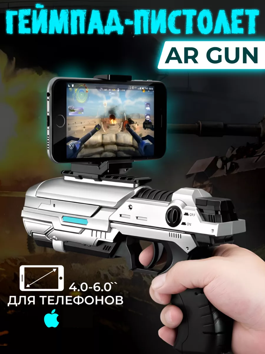 Геймпад для телефона AR GUN Trendio купить по цене 480 ₽ в  интернет-магазине Wildberries | 187232108