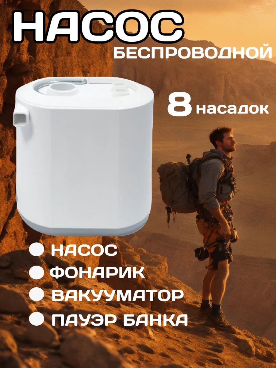 Bitlab Насос электрический для матраса и лодки с power bank