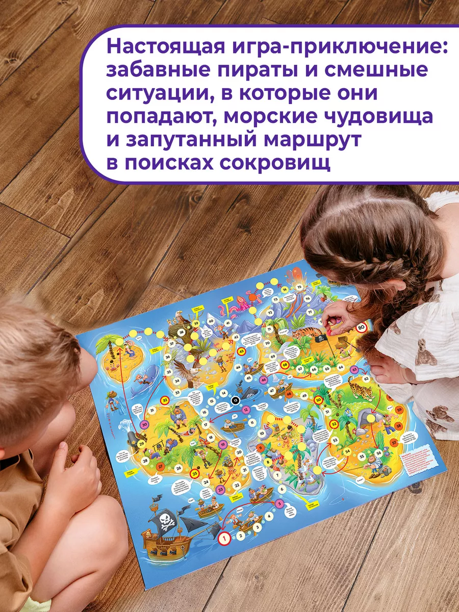 Дрофа-Медиа Настольная игра для детей ходилка Сокровища пиратов