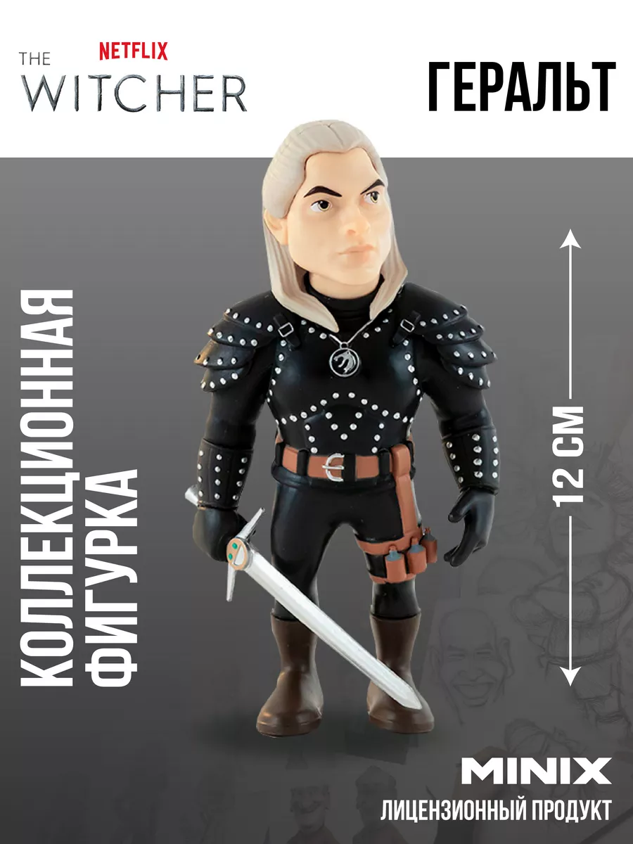 Фигурка игрушка Ведьмак, Геральт из Ривии, The Witcher 12 см MINIX купить  по цене 1 643 ₽ в интернет-магазине Wildberries | 187257562