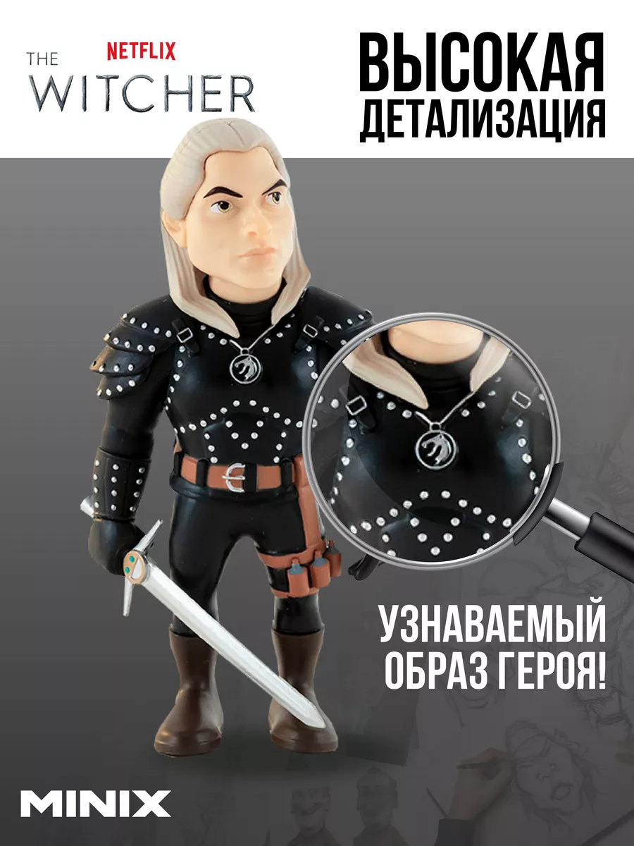 Фигурка игрушка Ведьмак, Геральт из Ривии, The Witcher 12 см MINIX купить  по цене 1 643 ₽ в интернет-магазине Wildberries | 187257562