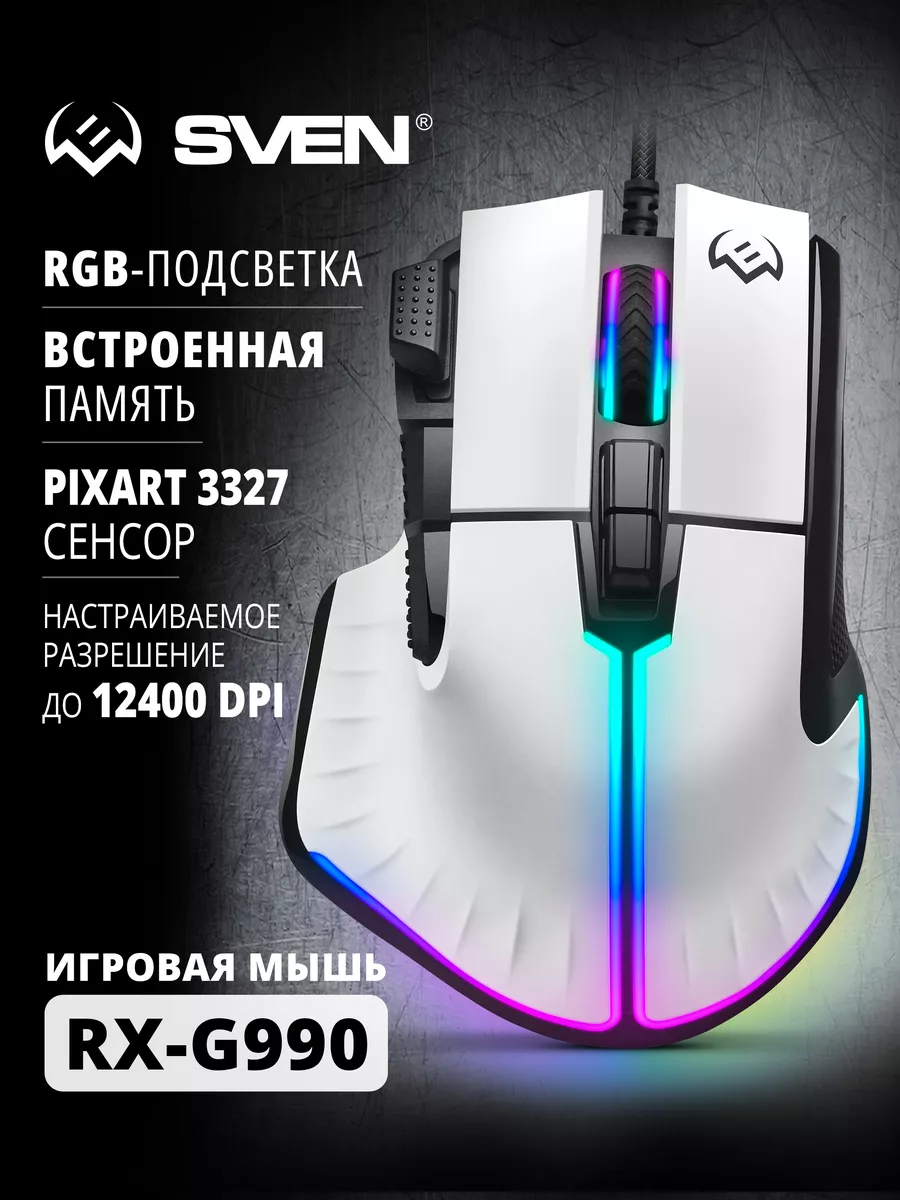 Компьютерная игровая мышь RX-G990 Sven купить по цене 1 410 ₽ в  интернет-магазине Wildberries | 187261013