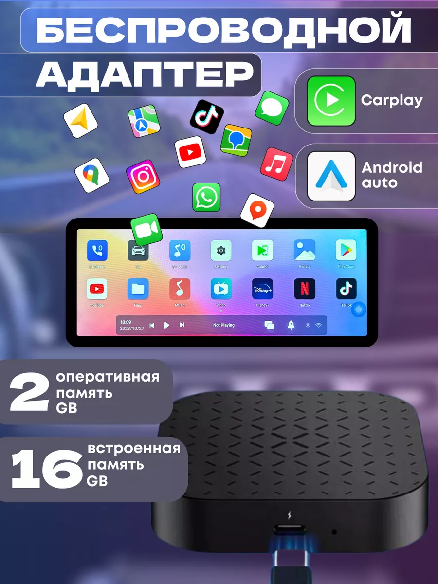 Беспроводной адаптер Box Карплей Андроид бокс Блютуз Carplay купить по цене  0 р. в интернет-магазине Wildberries в Беларуси | 187265812