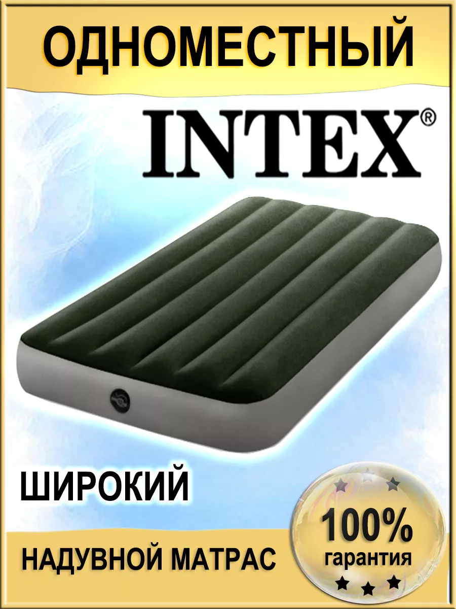 Intex Матрас надувной односпальный для сна