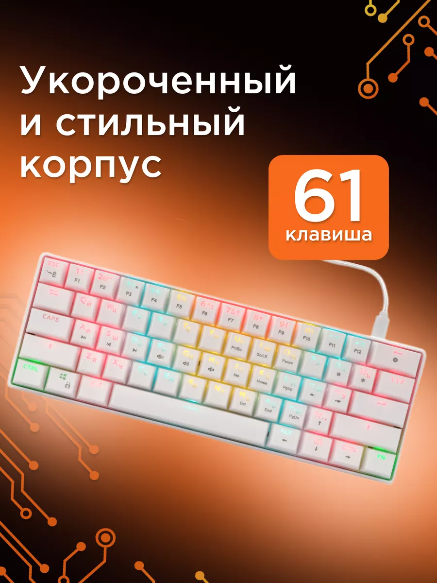 Клавиатура механическая 60% Гарнизон купить по цене 1 410 ₽ в  интернет-магазине Wildberries | 187274637