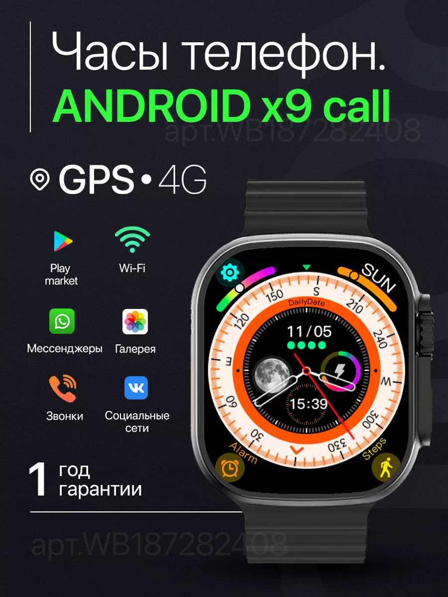 Смарт часы умные с сим картой X9 call купить по цене 3 978 ₽ в  интернет-магазине Wildberries | 187282408