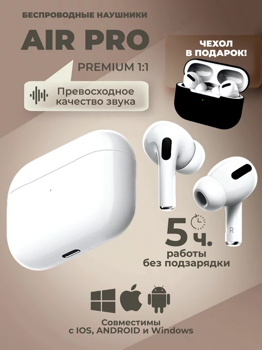 Airpro Наушники беспроводные Air Pro для iPhone и Android блютуз