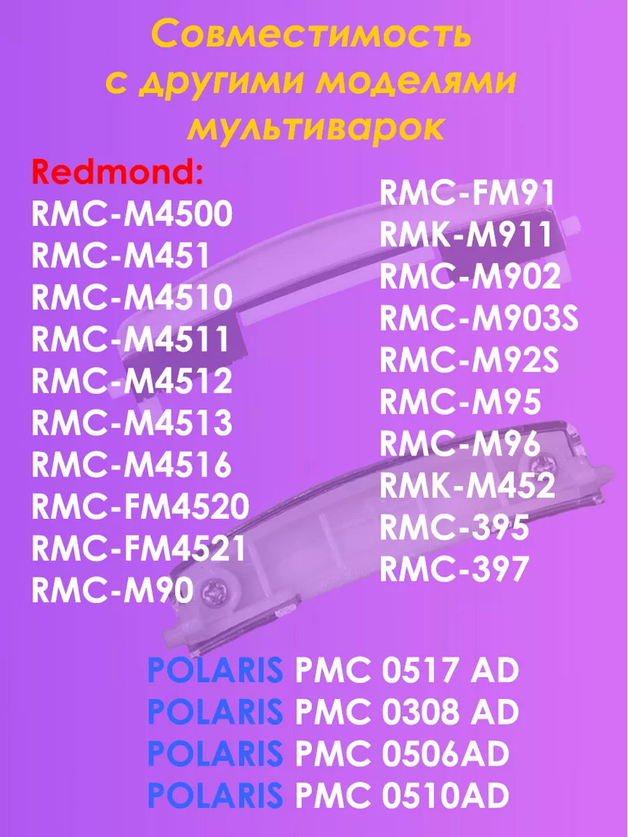 Redmond Клавиша открывания крышки мультиварки Редмонд RMC-M4500