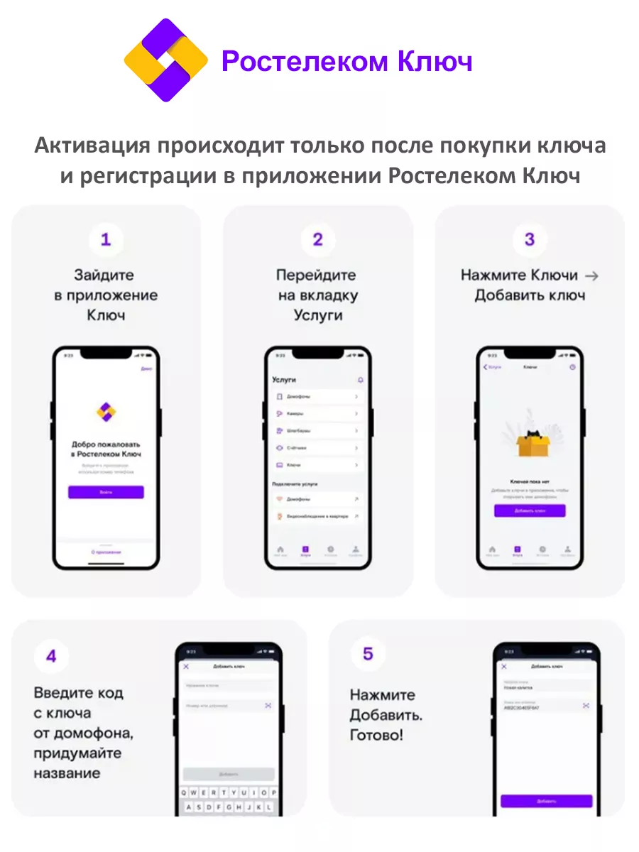 Электронный ключ от умного домофона Ростелеком купить по цене 0 ₽ в  интернет-магазине Wildberries | 187328913